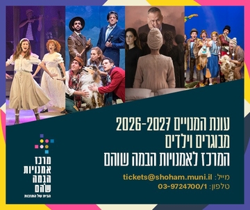 תמונת מנוי: תיאטרון מבוגרים יום חמישי 01/10/2026-06/01/2027