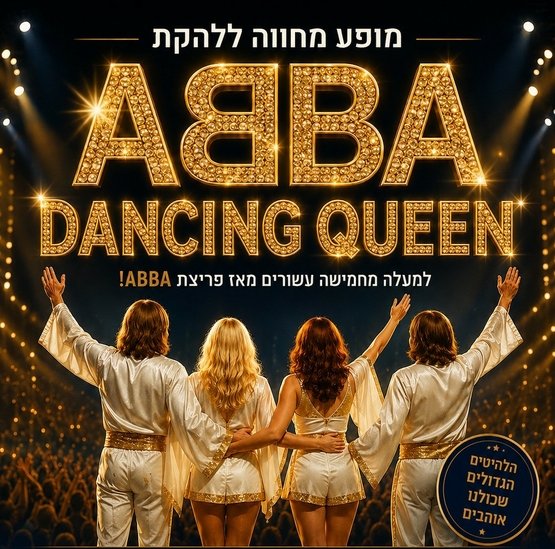 תמונת מופע: מופע מחווה- ABBA