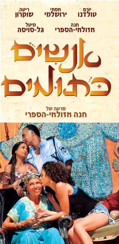 תמונת מופע: שלישי תרבויות בקולנוע-"אנשים כתומים"
