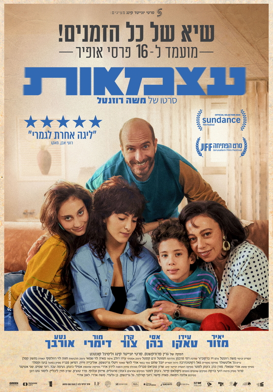 תמונת מופע: סרט ישראלי-"עצמאות"