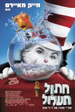 תמונת מופע: סינימה קידס -חתול תעלול